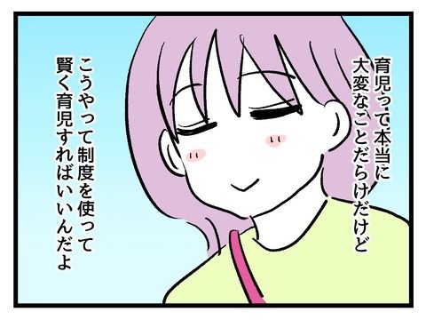 究極☆ズボラ育児／神谷もち