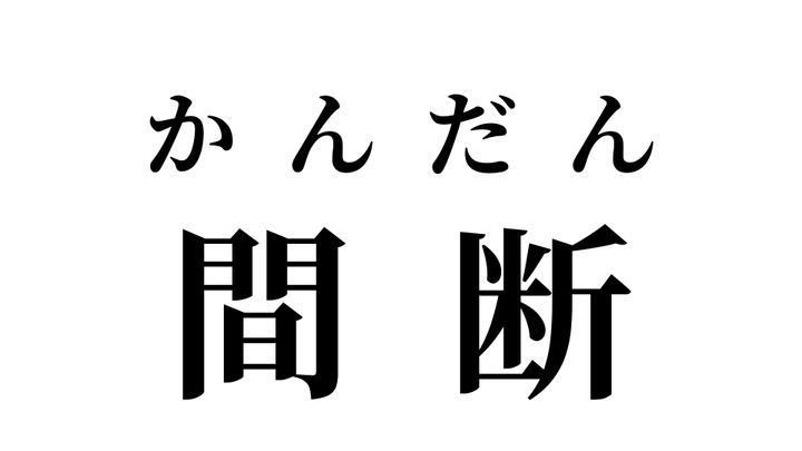 答え