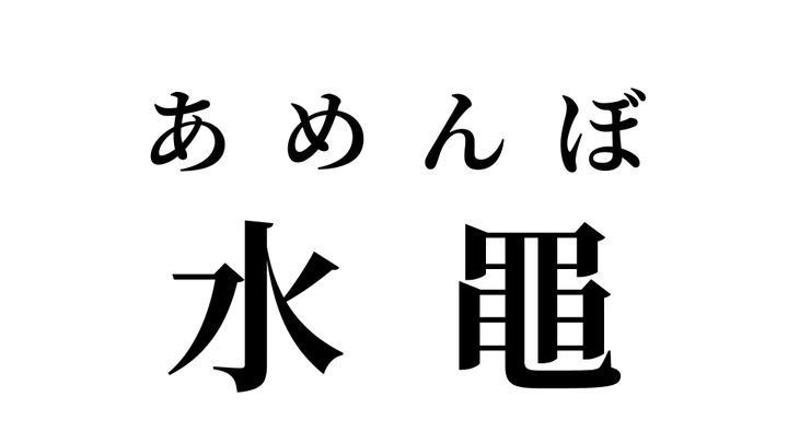 答え