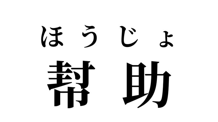 答え