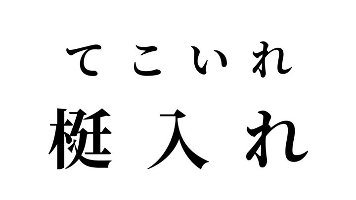 答え