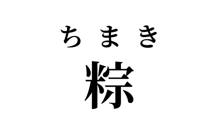 答え