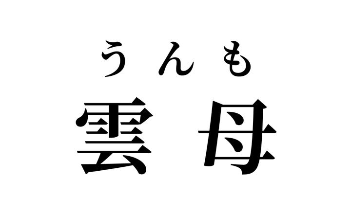 答え