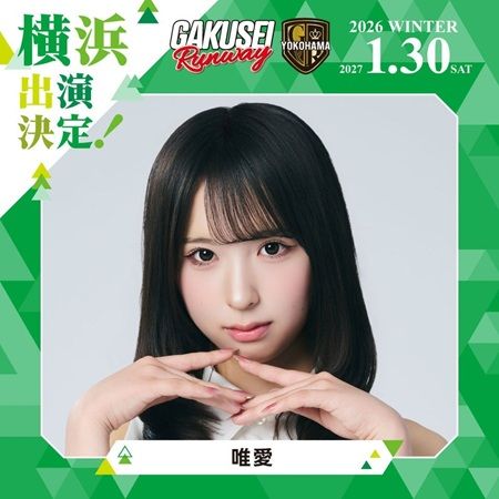 【神奈川県横浜市】関コレプロデュース！女子学生参加型イベント「GAKUSEI RUNWAY」が横浜で初開催