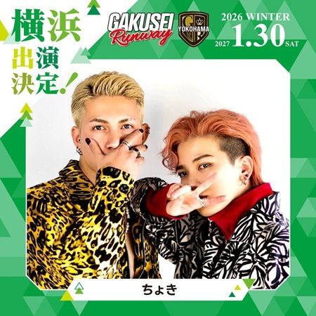 【神奈川県横浜市】関コレプロデュース！女子学生参加型イベント「GAKUSEI RUNWAY」が横浜で初開催