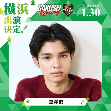 【神奈川県横浜市】関コレプロデュース！女子学生参加型イベント「GAKUSEI RUNWAY」が横浜で初開催