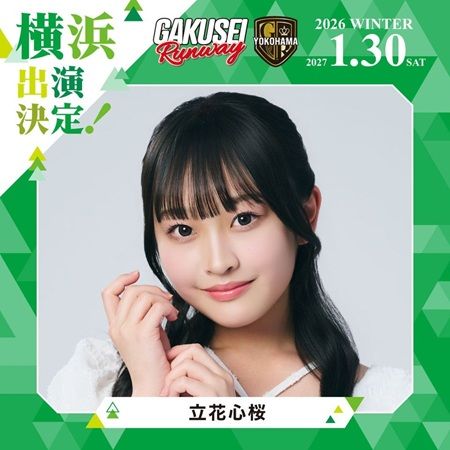 【神奈川県横浜市】関コレプロデュース！女子学生参加型イベント「GAKUSEI RUNWAY」が横浜で初開催