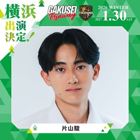 【神奈川県横浜市】関コレプロデュース！女子学生参加型イベント「GAKUSEI RUNWAY」が横浜で初開催