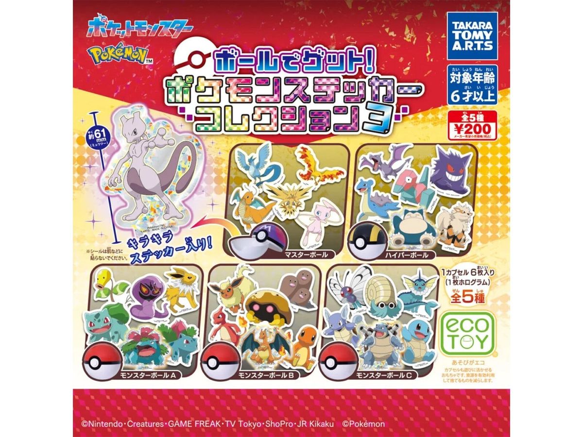 2026年8月発売！ カプセルがモンスターボールデザイン「ポケモン