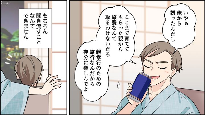 「ここまで育ててもらった親なんだから」義両親との温泉旅行の旅費問題で夫に不信感を抱いた話