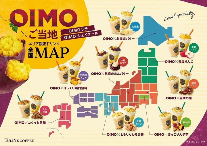 「OIMOラテ」「OIMO シェイクール」の地域別ラインナップ地図