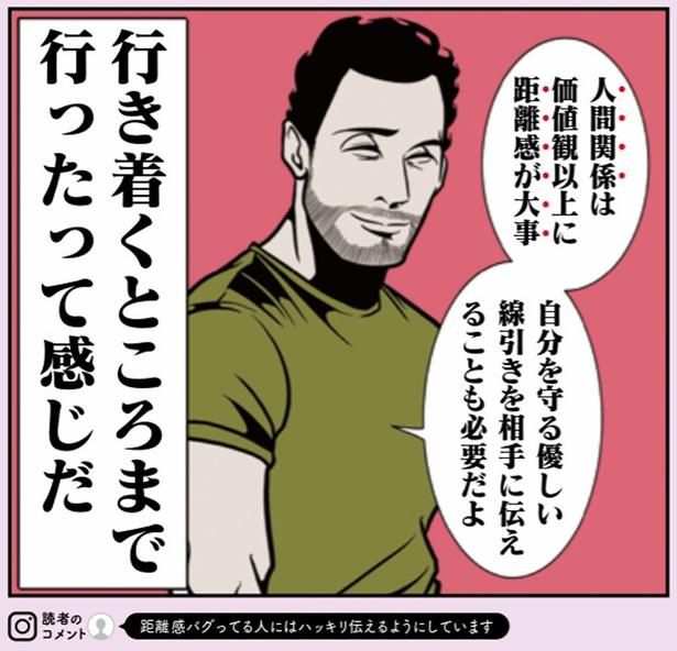 価値観以上に距離感が大事 （C）B.B軍曹／主婦と生活社