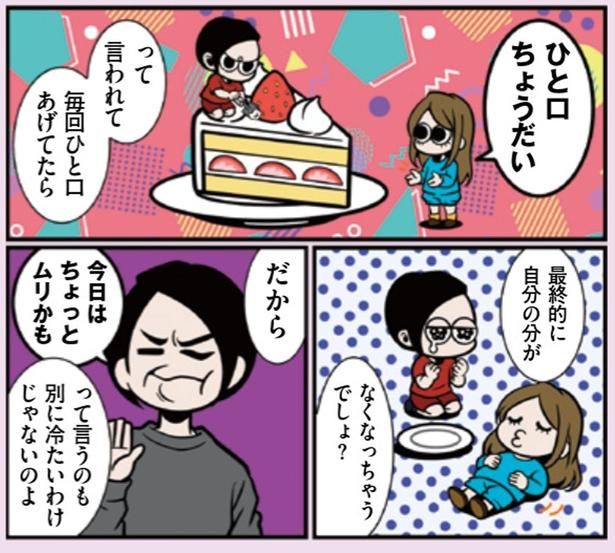 別に冷たいわけじゃないのよ （C）B.B軍曹／主婦と生活社