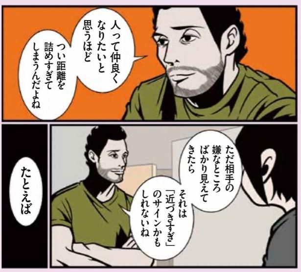近づきすぎのサインかもしれないね （C）B.B軍曹／主婦と生活社