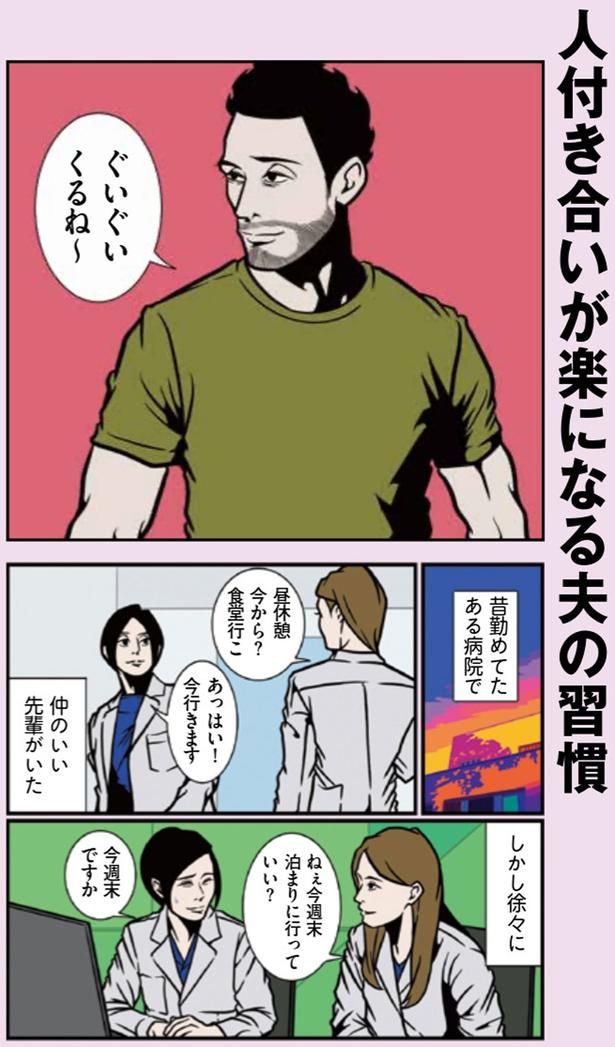 仲のいい先輩がいた （C）B.B軍曹／主婦と生活社