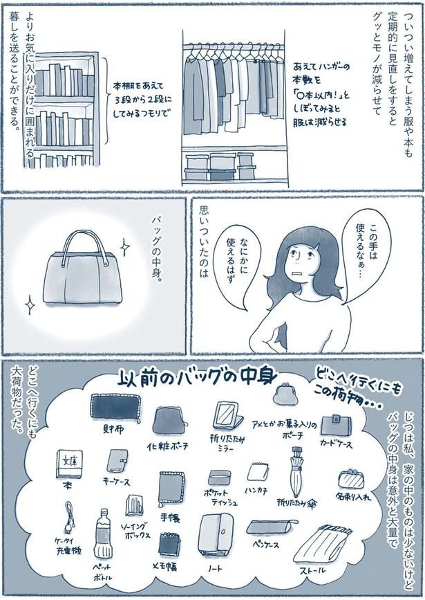 バッグの中身は意外と大量 （C）ゆるりまい／KADOKAWA