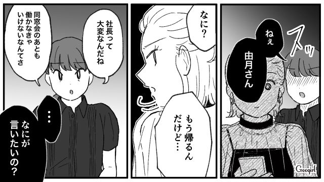 「昔なじみだし雇ってよ」昔私をイジメた女が同窓会で手のひら返し！ 厚かましいお願いをしてきた話