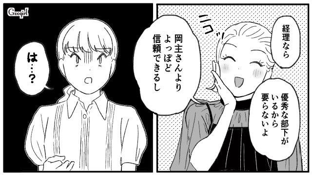 「昔なじみだし雇ってよ」昔私をイジメた女が同窓会で手のひら返し！ 厚かましいお願いをしてきた話