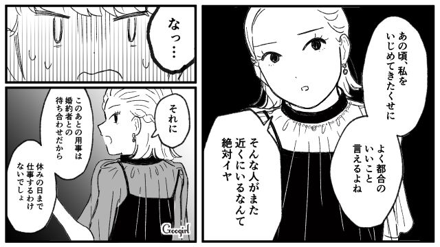 「昔なじみだし雇ってよ」昔私をイジメた女が同窓会で手のひら返し！ 厚かましいお願いをしてきた話