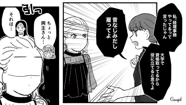 「昔なじみだし雇ってよ」昔私をイジメた女が同窓会で手のひら返し！ 厚かましいお願いをしてきた話