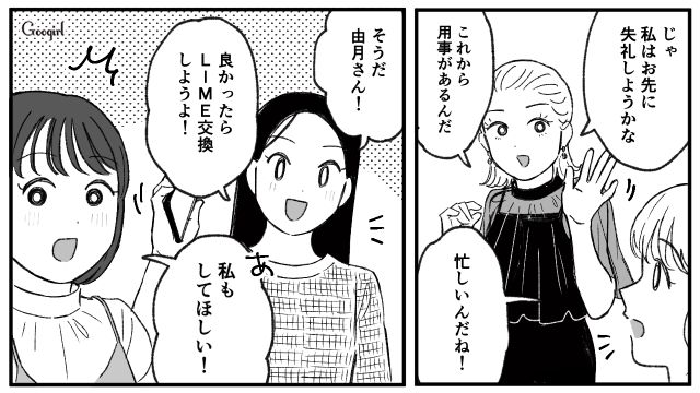 「昔なじみだし雇ってよ」昔私をイジメた女が同窓会で手のひら返し！ 厚かましいお願いをしてきた話