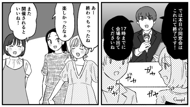 「昔なじみだし雇ってよ」昔私をイジメた女が同窓会で手のひら返し！ 厚かましいお願いをしてきた話