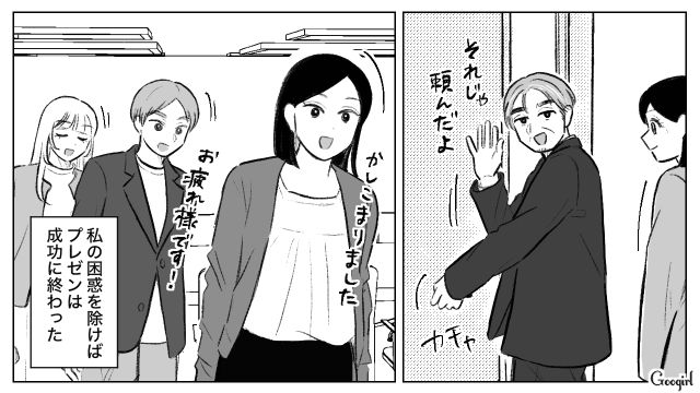 順風満帆な32歳上司に成り代わるため…「次の会議で私を指名してほしい」陰で取引先部長を丸め込んだ25歳女性の話