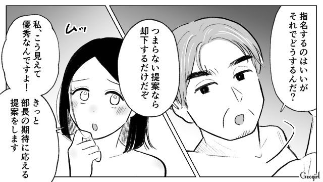 順風満帆な32歳上司に成り代わるため…「次の会議で私を指名してほしい」陰で取引先部長を丸め込んだ25歳女性の話
