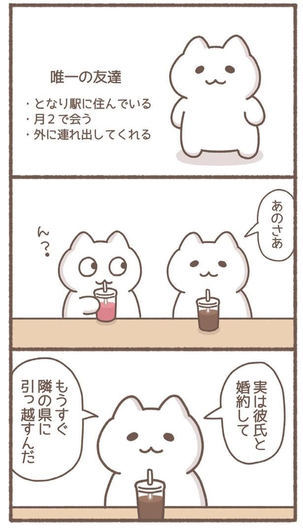 唯一の友達 （C）もずく／KADOKAWA