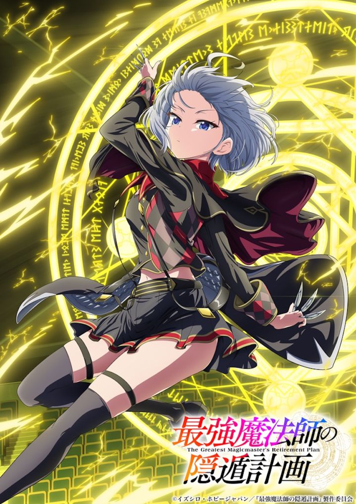 アニメ『最強魔法師の隠遁計画』ロキ・レーベヘル第1弾キャラクターキービジュアル （C）イズシロ・ホビージャパン／『最強魔法師の隠遁計画』製作委員会 width=