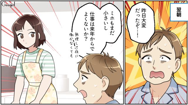 3兄妹の育児に疲労困憊したリモワ夫から夜パートを止められたけど…自分の意見を曲げなかった妻の話