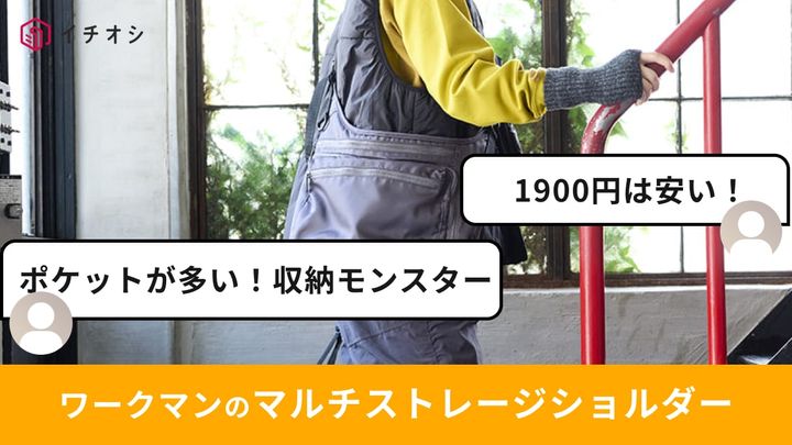 画像出典：ワークマン公式 ※株式会社ワークマンから画像使用の許諾を得ています。