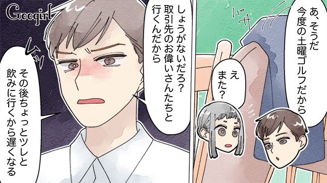 「今度の土曜、ゴルフだから」休日のワンオペ育児を強いられる妻の不満
