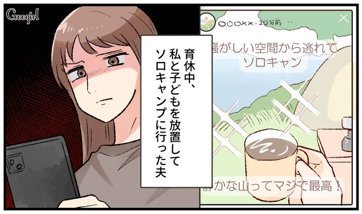 「静かな山って最高！」ソロキャンを楽しむ育休夫に妻の気持ちが冷めた話