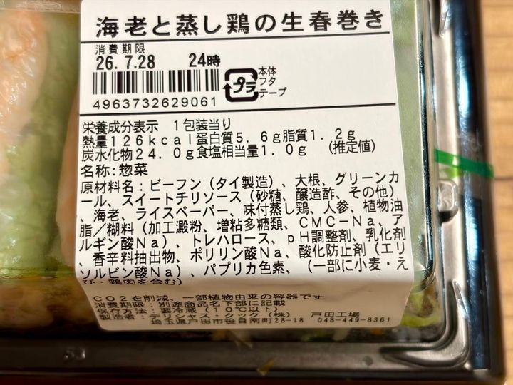 成分表