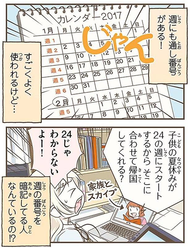 週にも通し番号がある！ （C）オーサ・イェークストロム／KADOKAWA