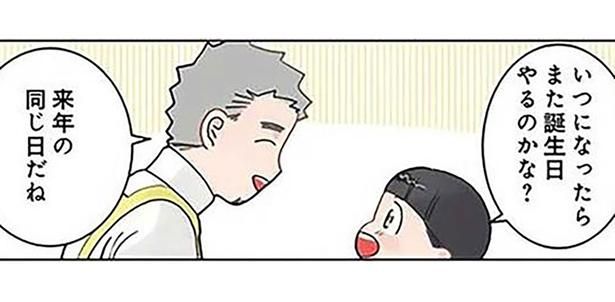 次の誕生日はいつ？ 365日後とわかった男の子の反応が面白い （C）でこぽん吾郎／KADOKAWA
