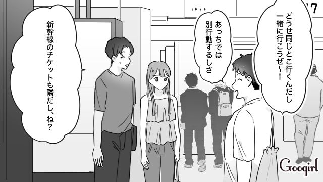 二人きりの旅行のはずが…「彼女の私を差し置いて」彼氏の親友が割り込んできて新幹線で一人ぼっちになった話