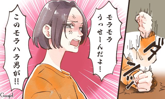 「このモラハラ男が！」彼女をバカにする暴言男にキレた話