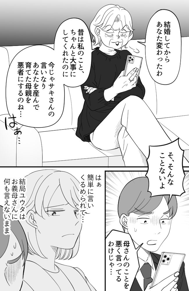 わが家は義母の財布／miyuka
