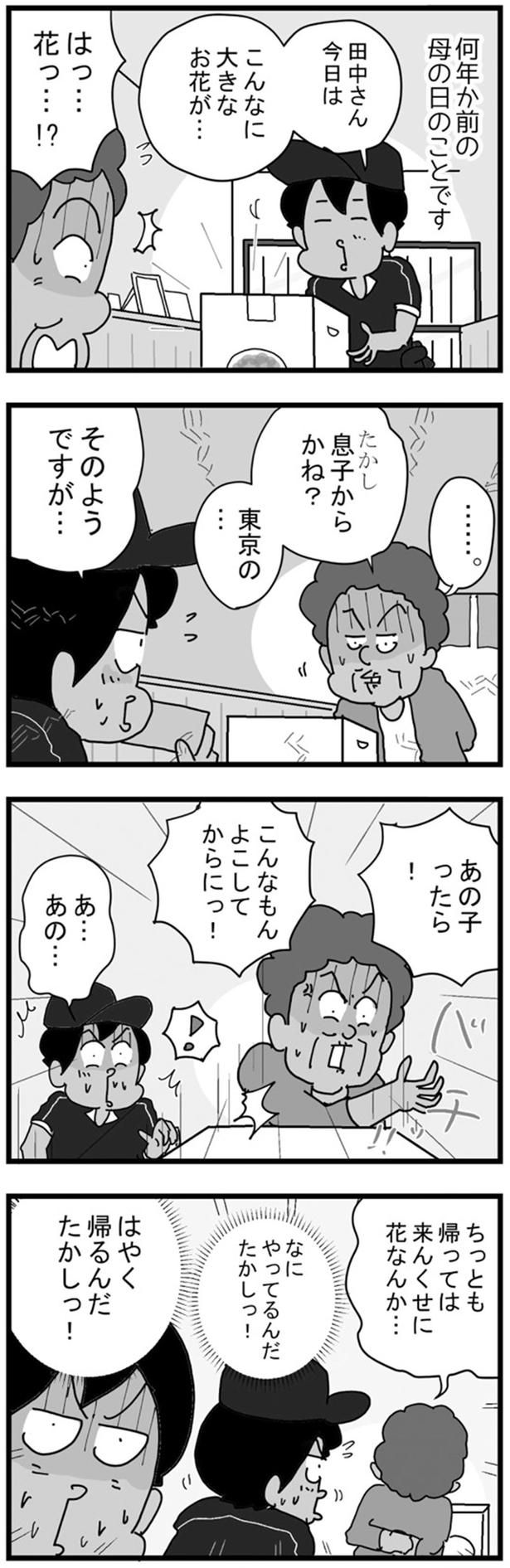 息子からかね？ （C）ゆきたこーすけ／KADOKAWA