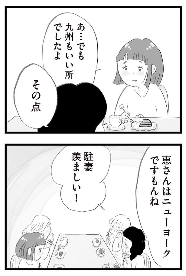 駐妻羨ましい！ （C）窓際三等兵、グラハム子／KADOKAWA