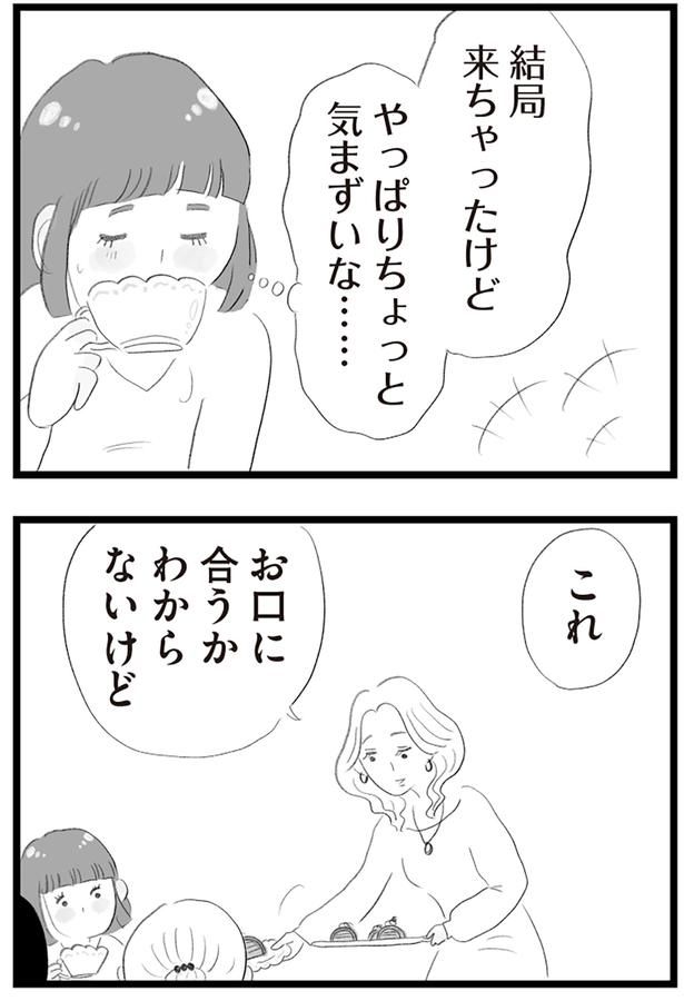気まずいな… （C）窓際三等兵、グラハム子／KADOKAWA