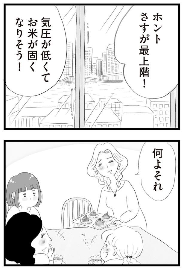 さすが最上階！ （C）窓際三等兵、グラハム子／KADOKAWA