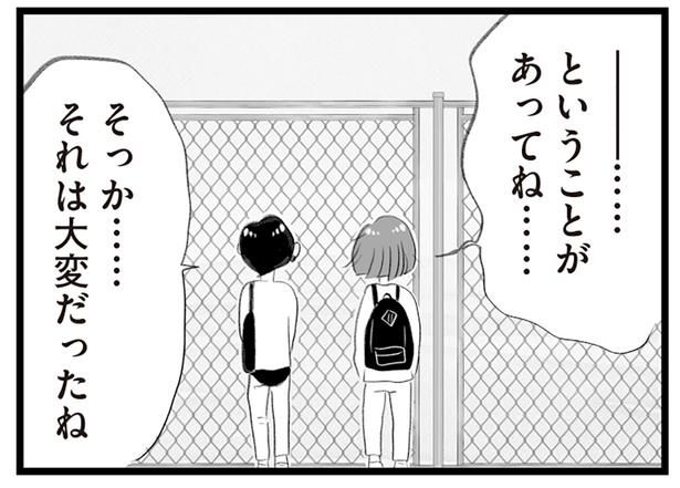 それは大変だったね （C）窓際三等兵、グラハム子／KADOKAWA