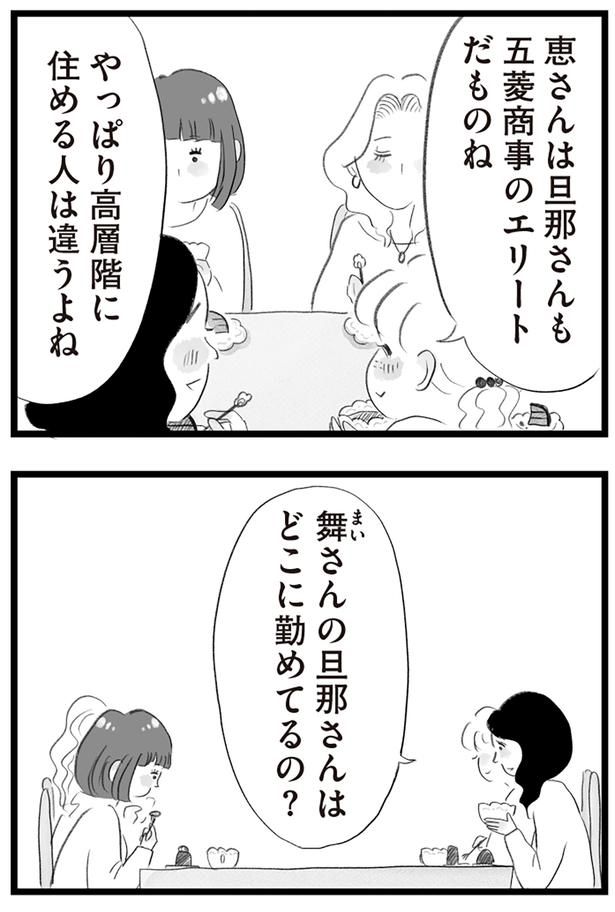 高層階に住める人は違うよね （C）窓際三等兵、グラハム子／KADOKAWA