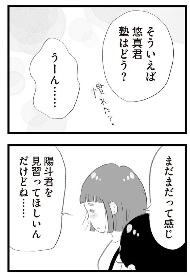塾はどう？ （C）窓際三等兵、グラハム子／KADOKAWA