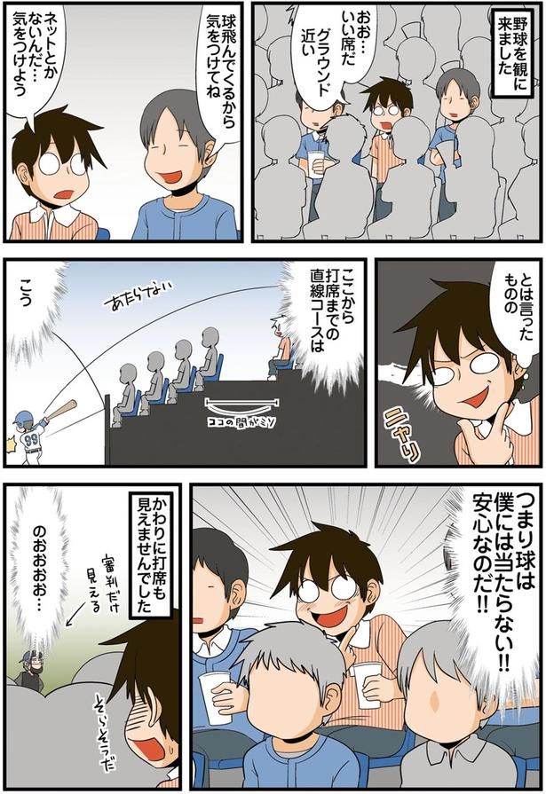 安心なのだ！！ （C）よしたに／KADOKAWA