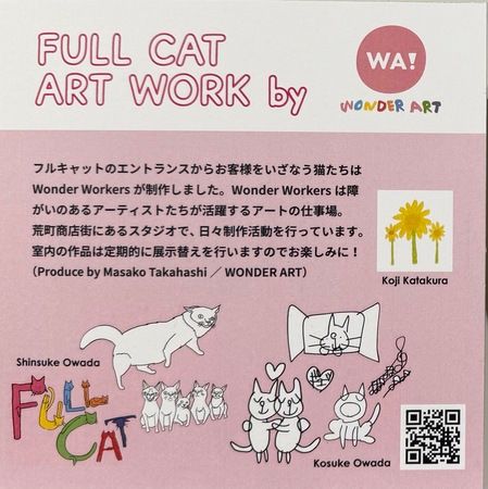 【宮城県仙台市】保護猫カフェ「フルキャット」オープン！人と猫が幸せに暮らせるまちづくりに貢献