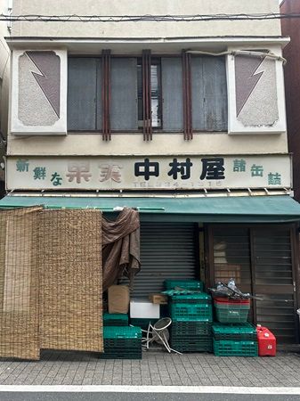 【東京都杉並区】1945年創業の果物屋「中村屋」が「果寮中村屋」としてオープン！27歳の孫世代が承継